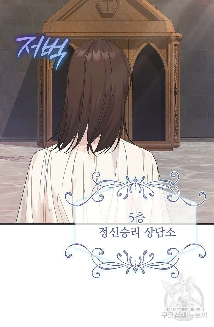 흑막은 매일 밤 나를 찾아온다 42화 33