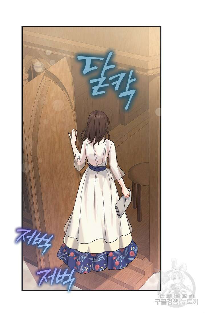 흑막은 매일 밤 나를 찾아온다 42화 34