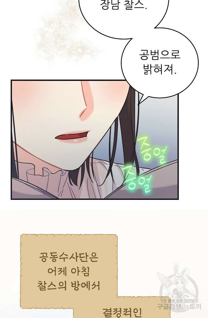 흑막은 매일 밤 나를 찾아온다 42화 37