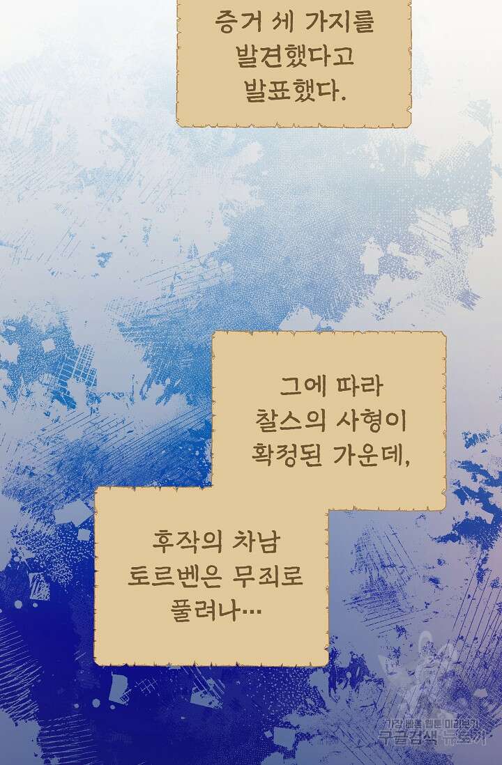 흑막은 매일 밤 나를 찾아온다 42화 38