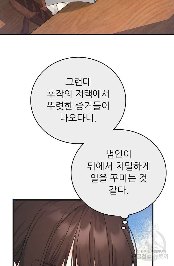 흑막은 매일 밤 나를 찾아온다 42화 42