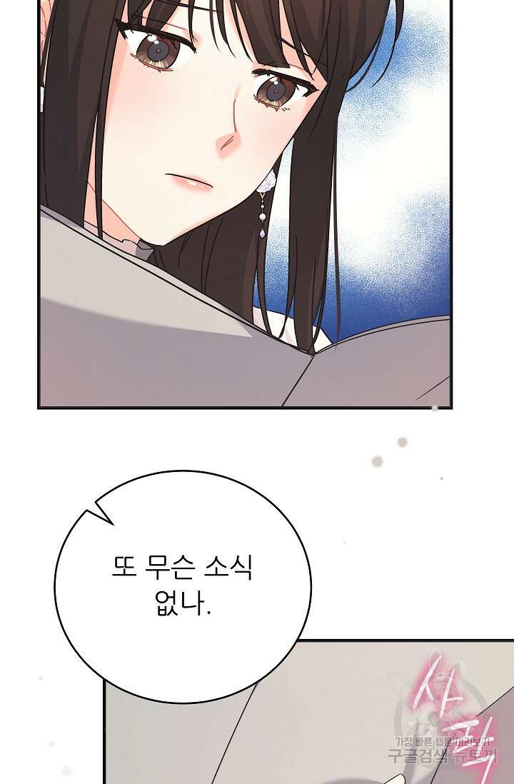 흑막은 매일 밤 나를 찾아온다 42화 43