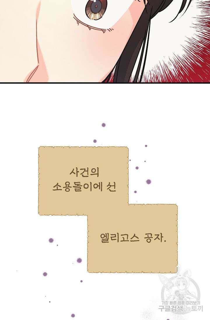 흑막은 매일 밤 나를 찾아온다 42화 45