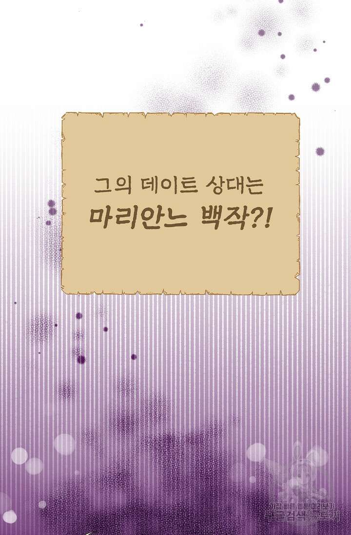흑막은 매일 밤 나를 찾아온다 42화 46
