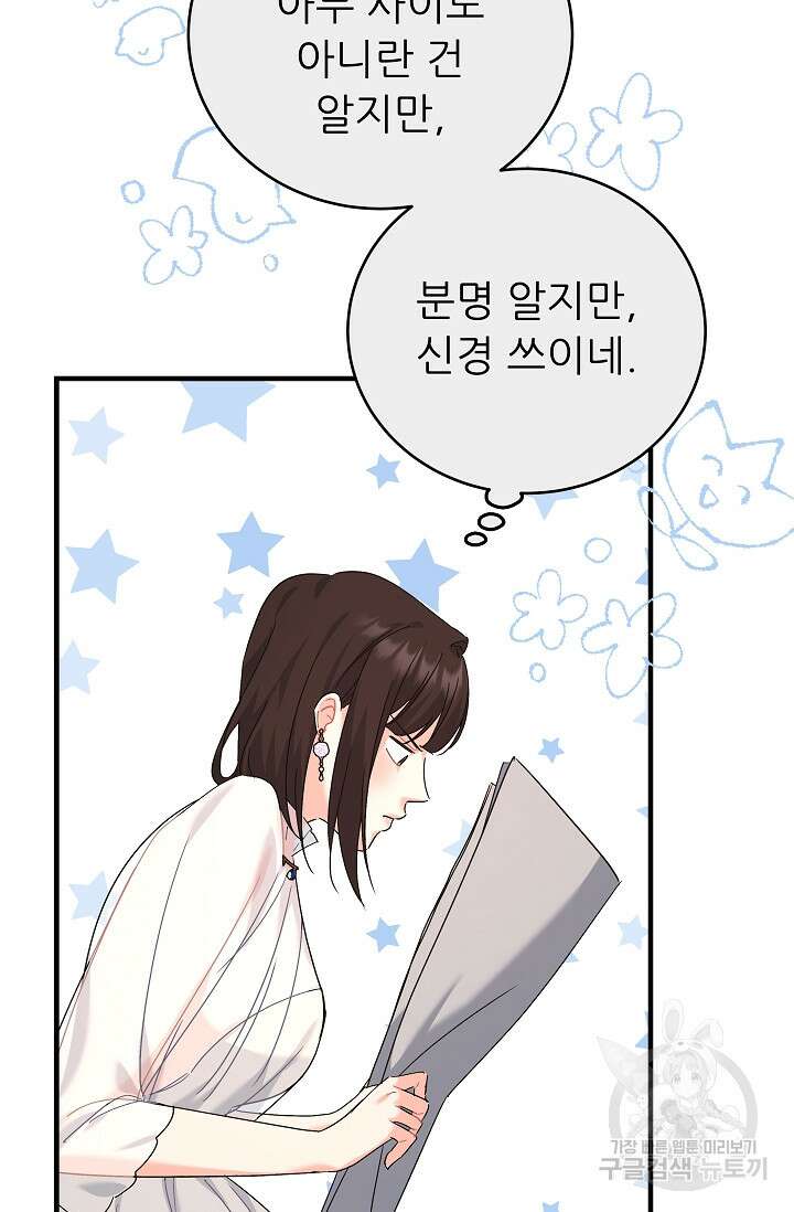흑막은 매일 밤 나를 찾아온다 42화 48