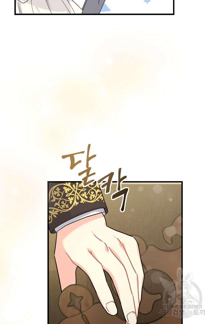 흑막은 매일 밤 나를 찾아온다 42화 49