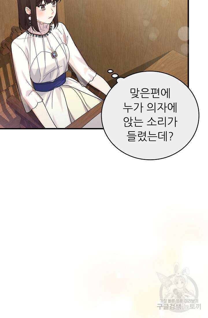 흑막은 매일 밤 나를 찾아온다 42화 51