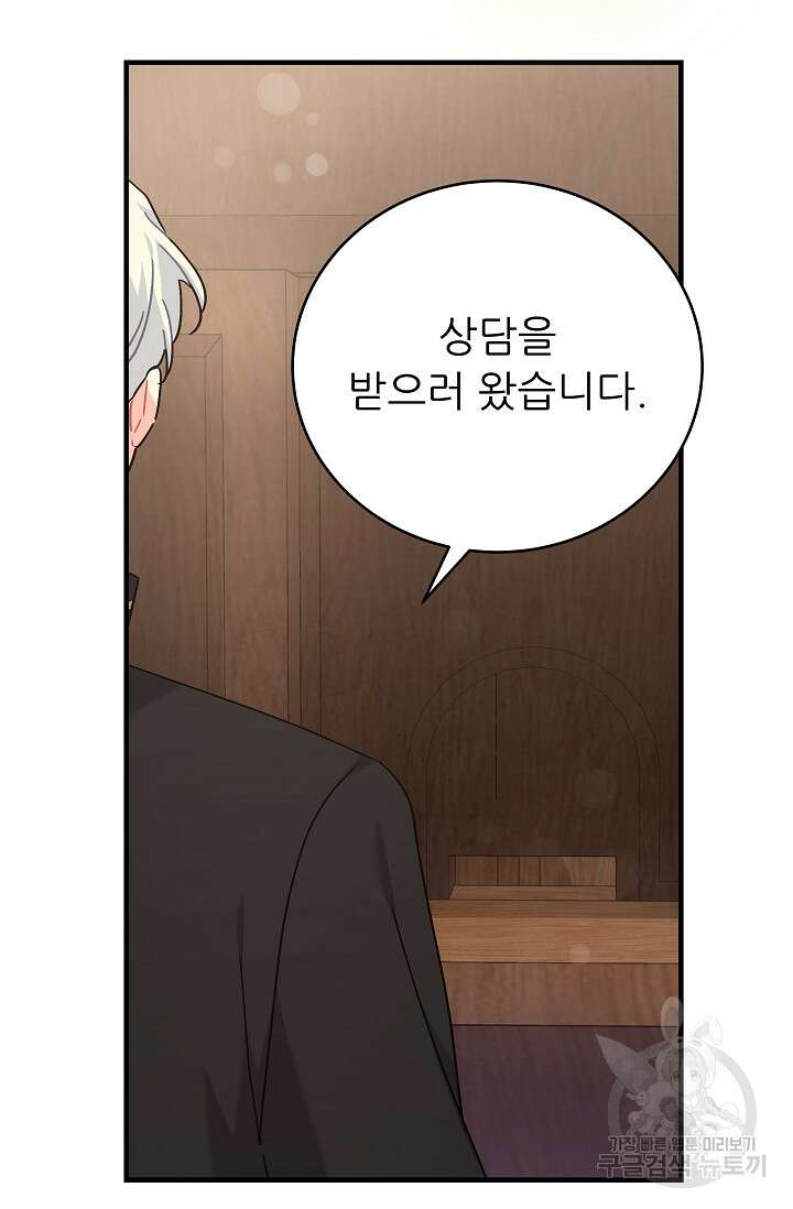 흑막은 매일 밤 나를 찾아온다 42화 52