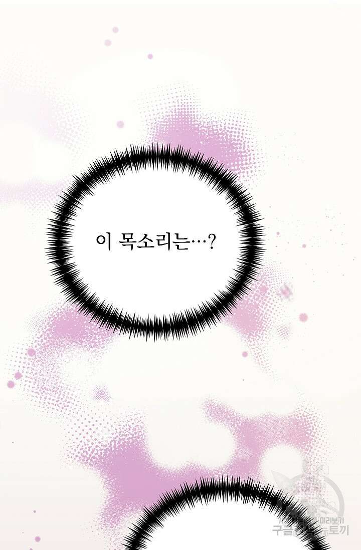 흑막은 매일 밤 나를 찾아온다 42화 53