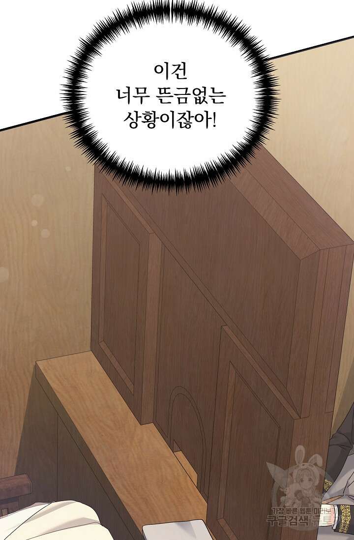 흑막은 매일 밤 나를 찾아온다 42화 56
