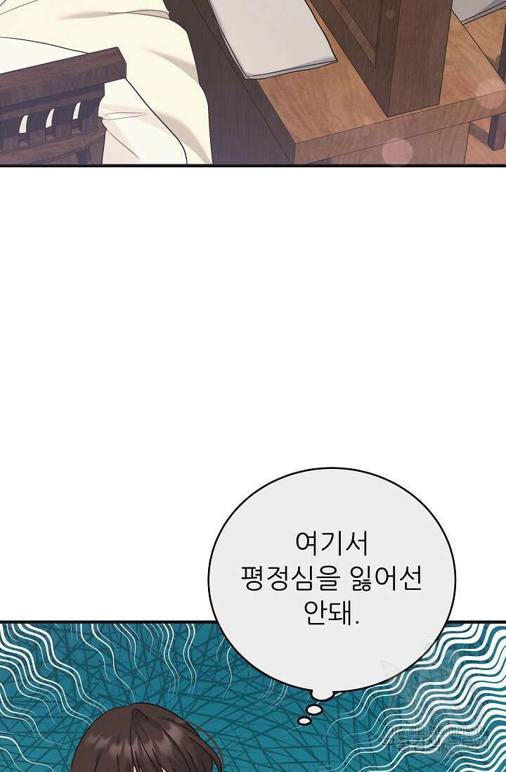 흑막은 매일 밤 나를 찾아온다 42화 57