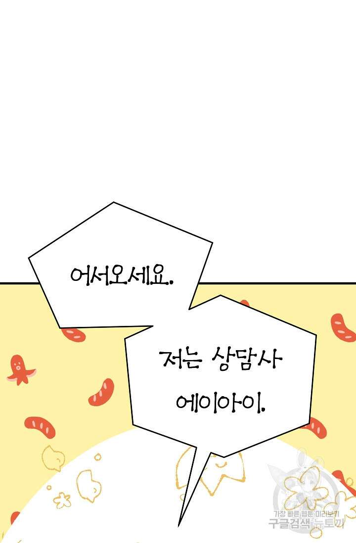 흑막은 매일 밤 나를 찾아온다 42화 60