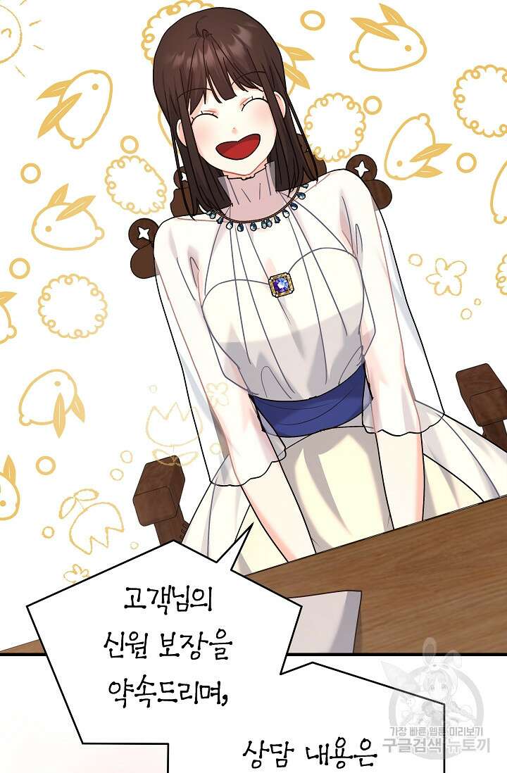 흑막은 매일 밤 나를 찾아온다 42화 61
