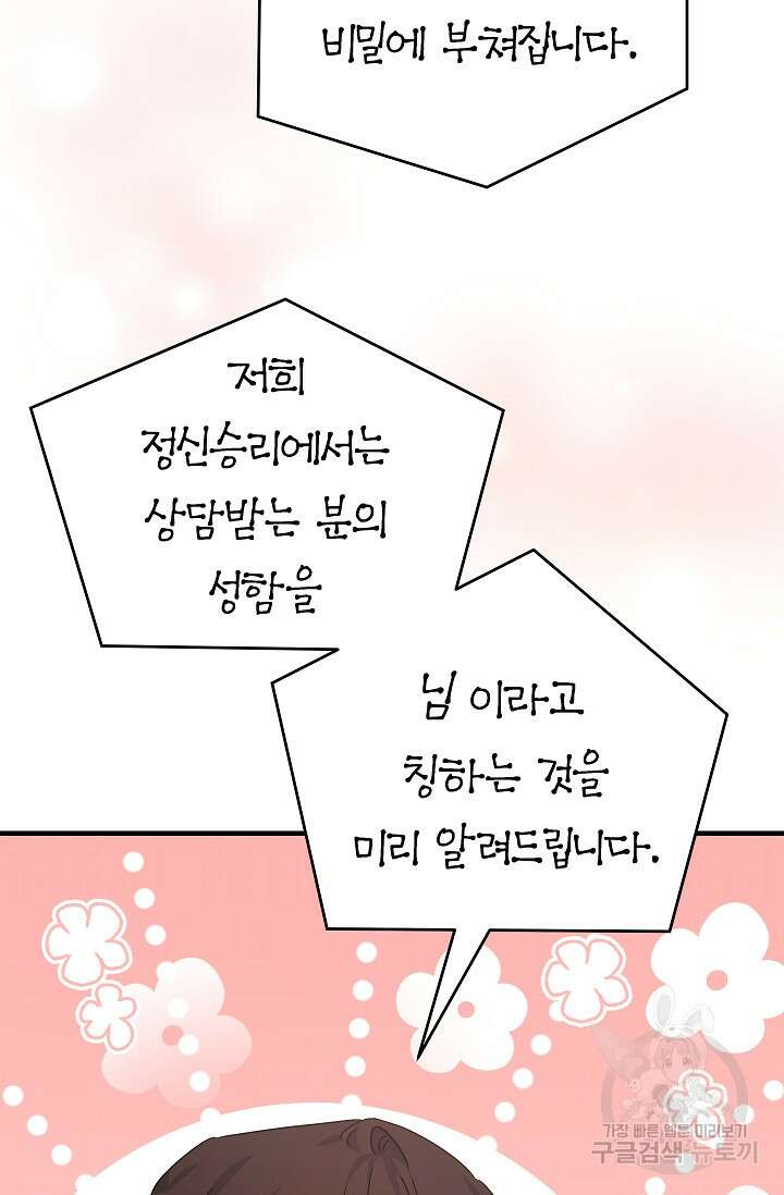 흑막은 매일 밤 나를 찾아온다 42화 62