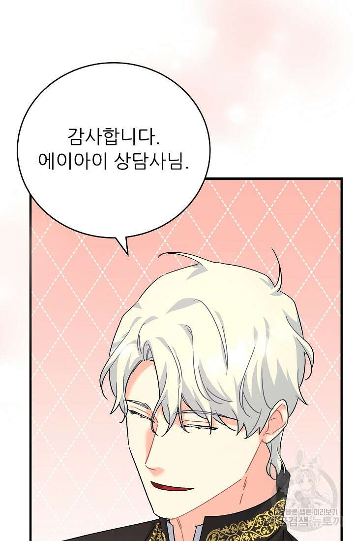 흑막은 매일 밤 나를 찾아온다 42화 64