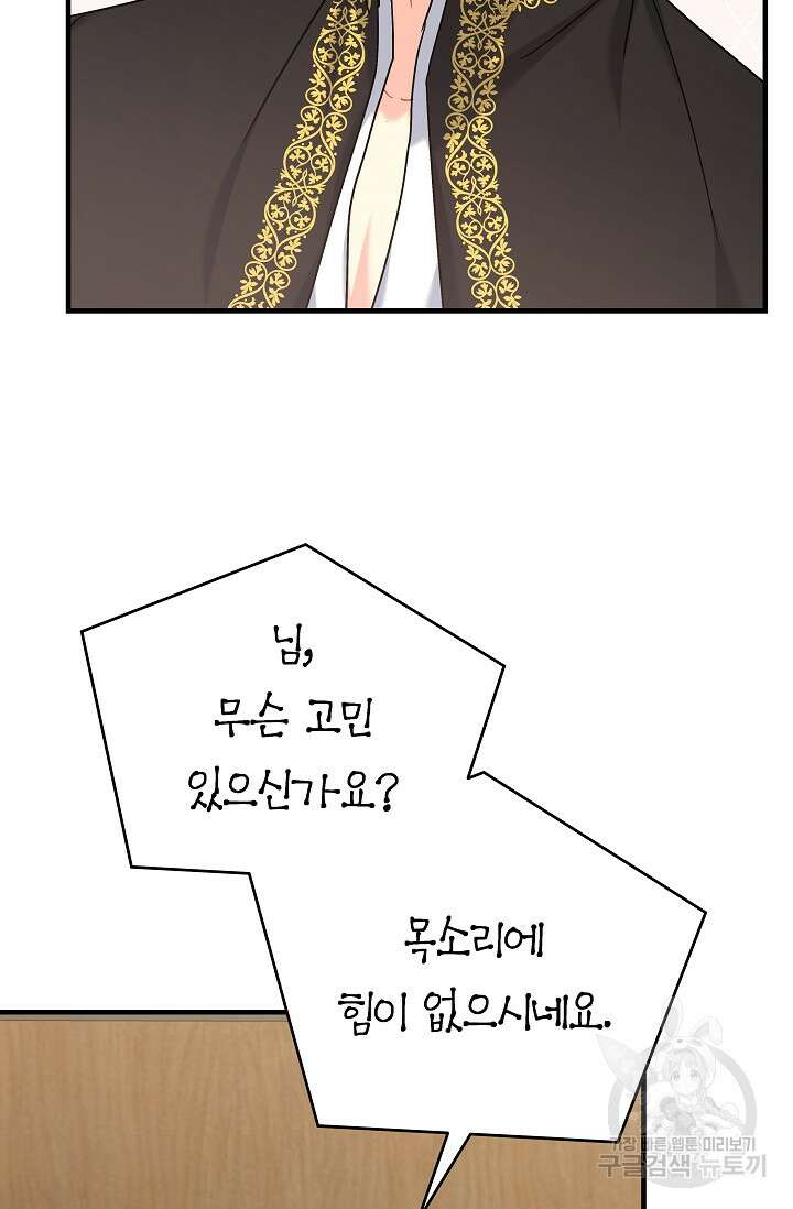 흑막은 매일 밤 나를 찾아온다 42화 65