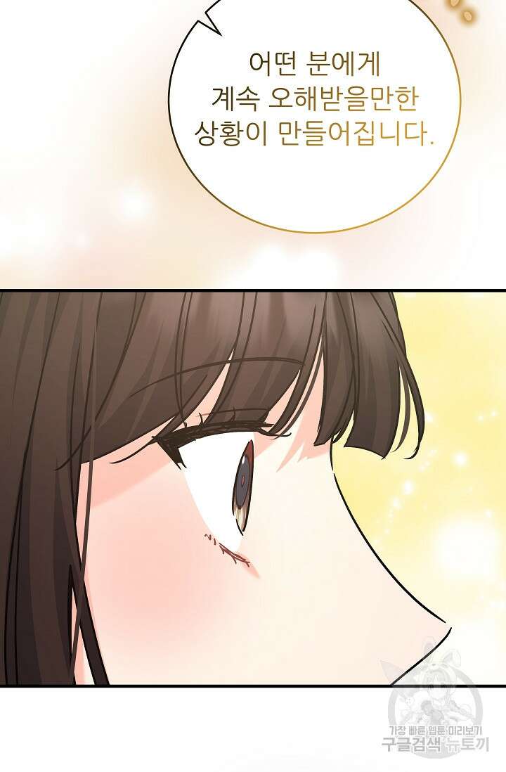 흑막은 매일 밤 나를 찾아온다 42화 67