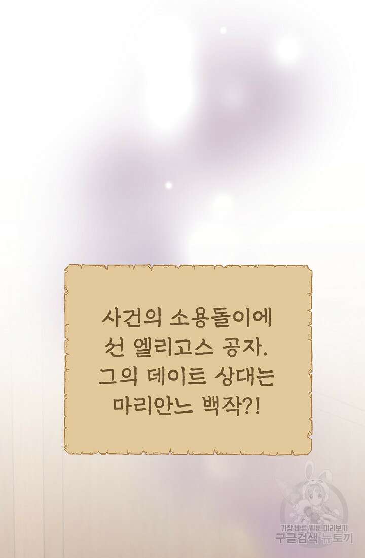 흑막은 매일 밤 나를 찾아온다 42화 68