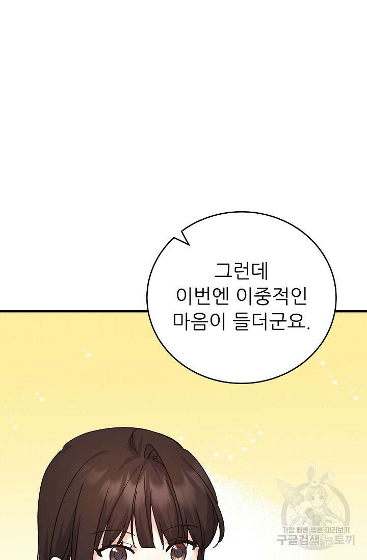 흑막은 매일 밤 나를 찾아온다 42화 71