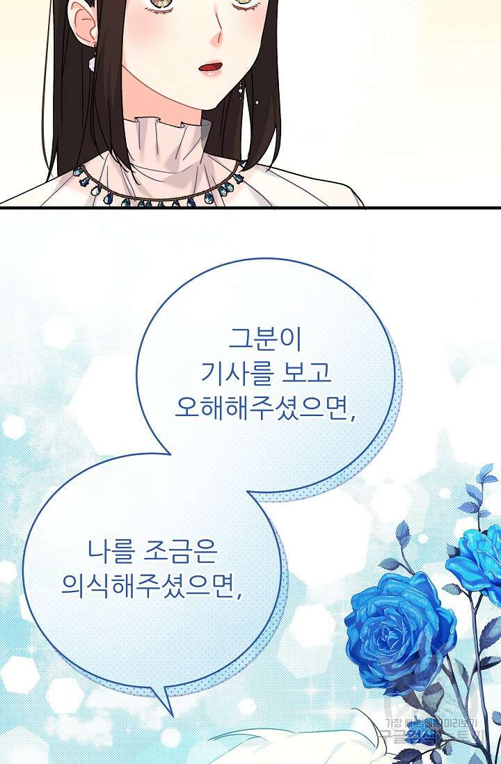 흑막은 매일 밤 나를 찾아온다 42화 72