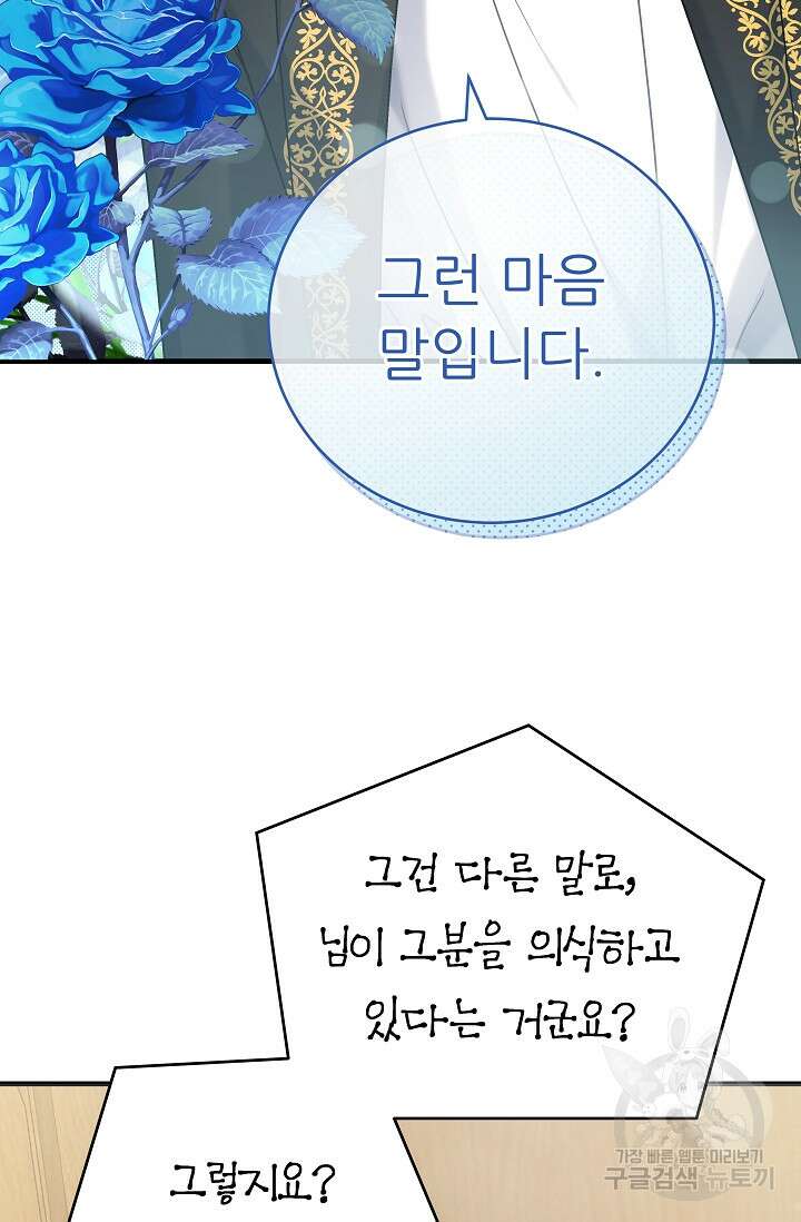 흑막은 매일 밤 나를 찾아온다 42화 74