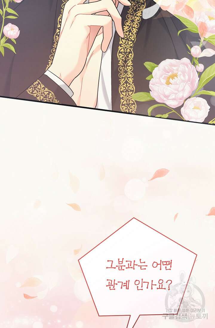 흑막은 매일 밤 나를 찾아온다 42화 80