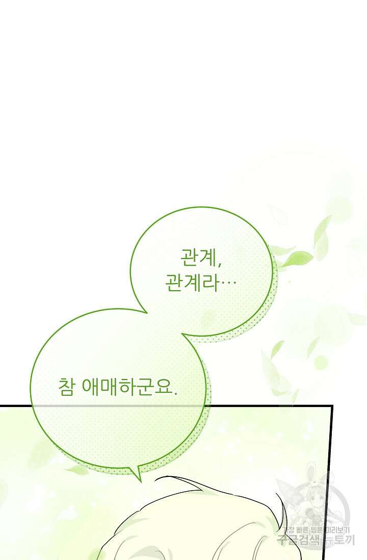 흑막은 매일 밤 나를 찾아온다 42화 82