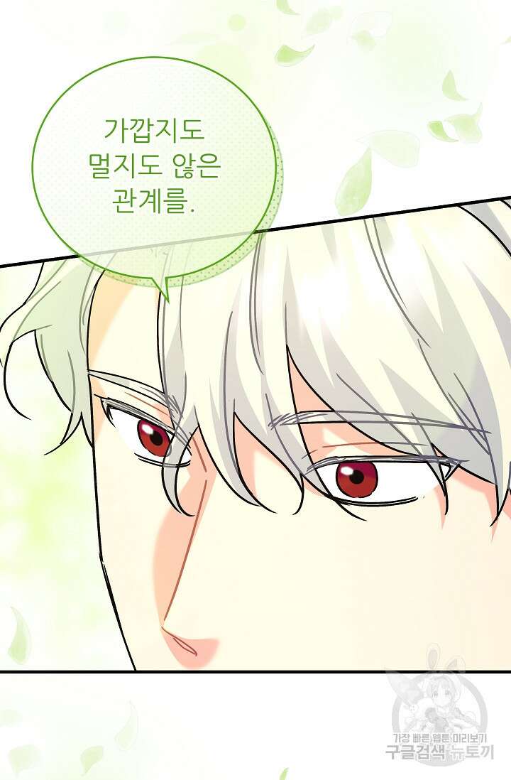흑막은 매일 밤 나를 찾아온다 42화 84