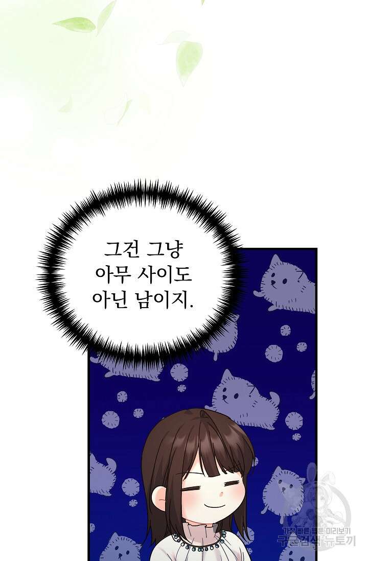 흑막은 매일 밤 나를 찾아온다 42화 85