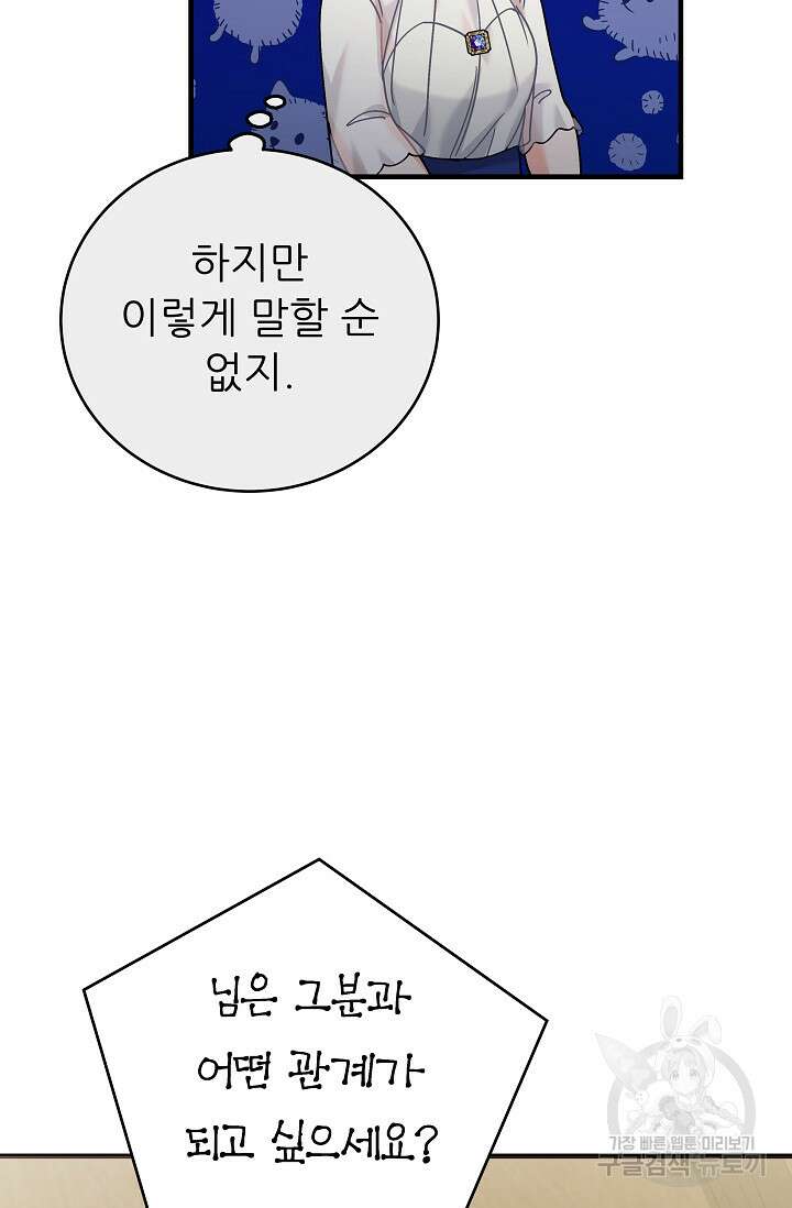흑막은 매일 밤 나를 찾아온다 42화 86