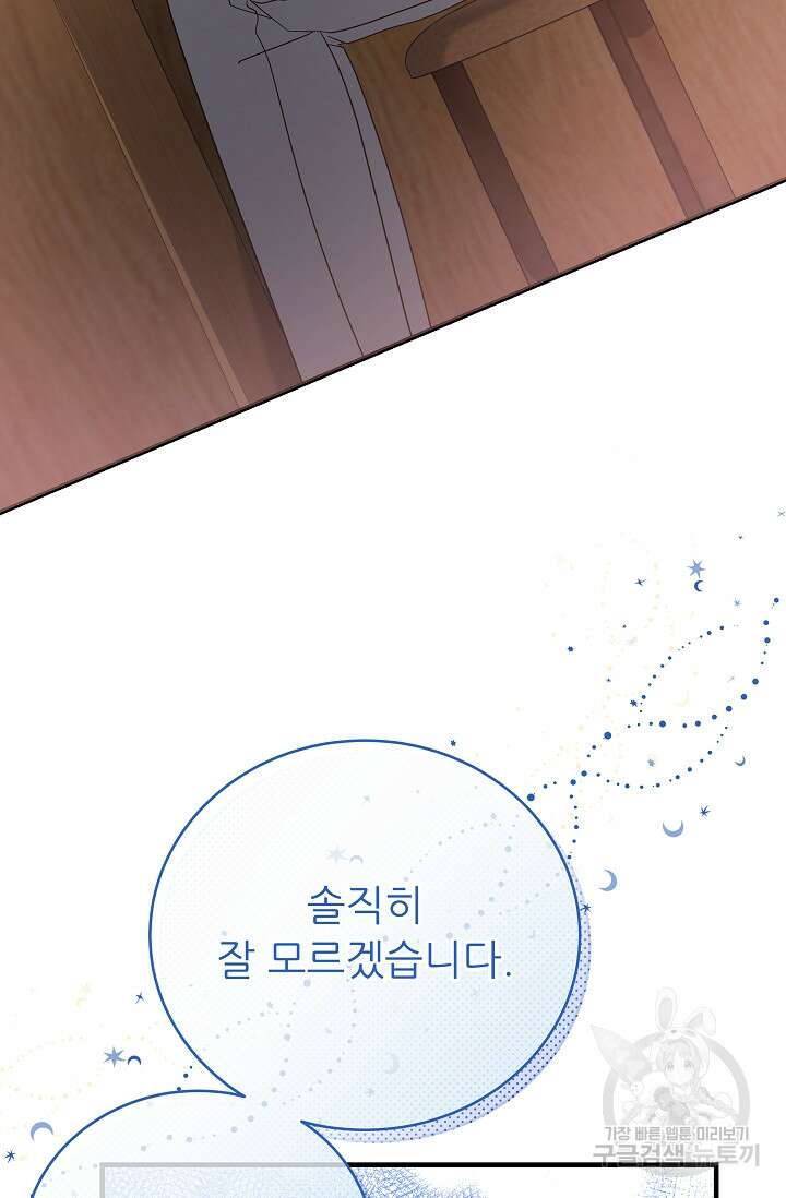 흑막은 매일 밤 나를 찾아온다 42화 88