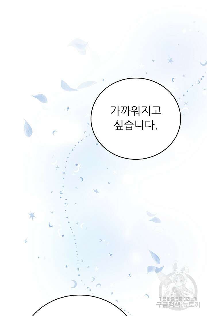 흑막은 매일 밤 나를 찾아온다 42화 90