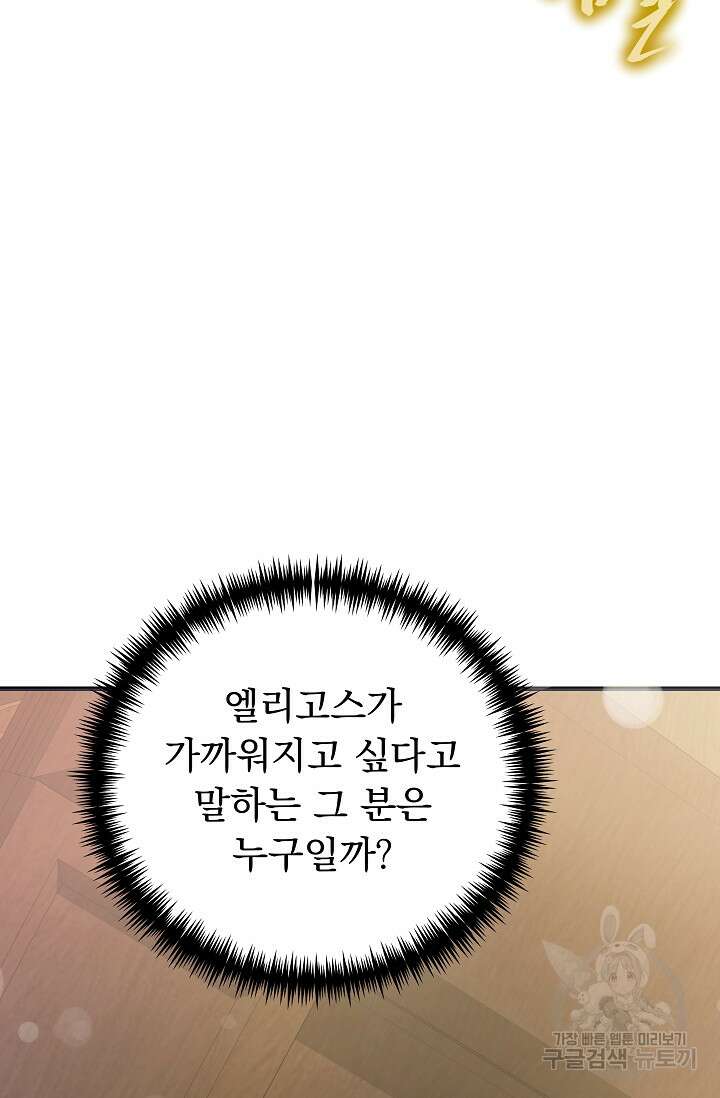 흑막은 매일 밤 나를 찾아온다 42화 93
