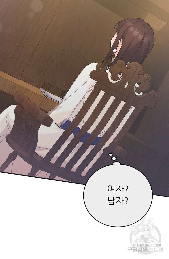 흑막은 매일 밤 나를 찾아온다 42화 94