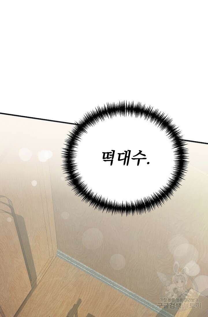 흑막은 매일 밤 나를 찾아온다 42화 95