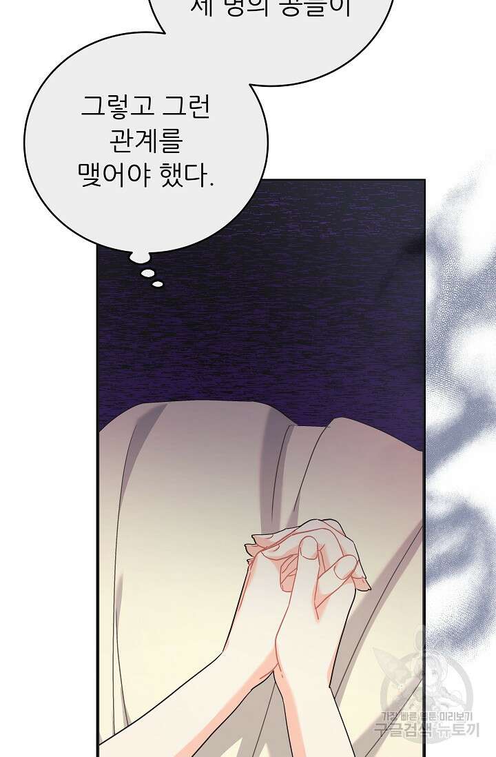 흑막은 매일 밤 나를 찾아온다 42화 97