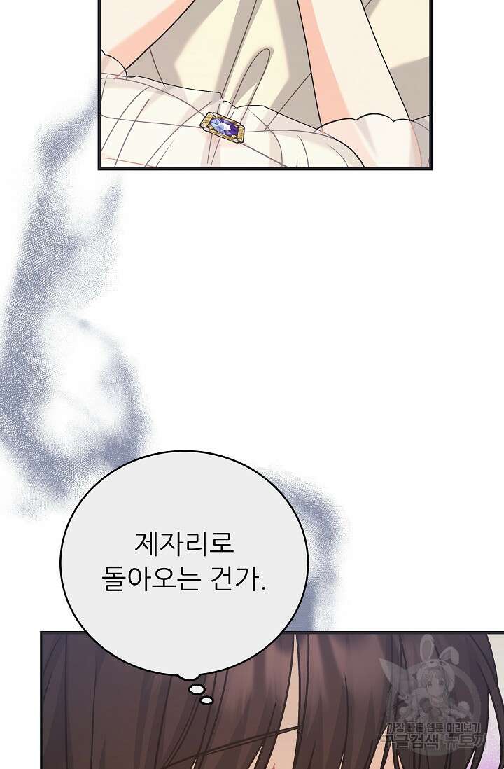 흑막은 매일 밤 나를 찾아온다 42화 98