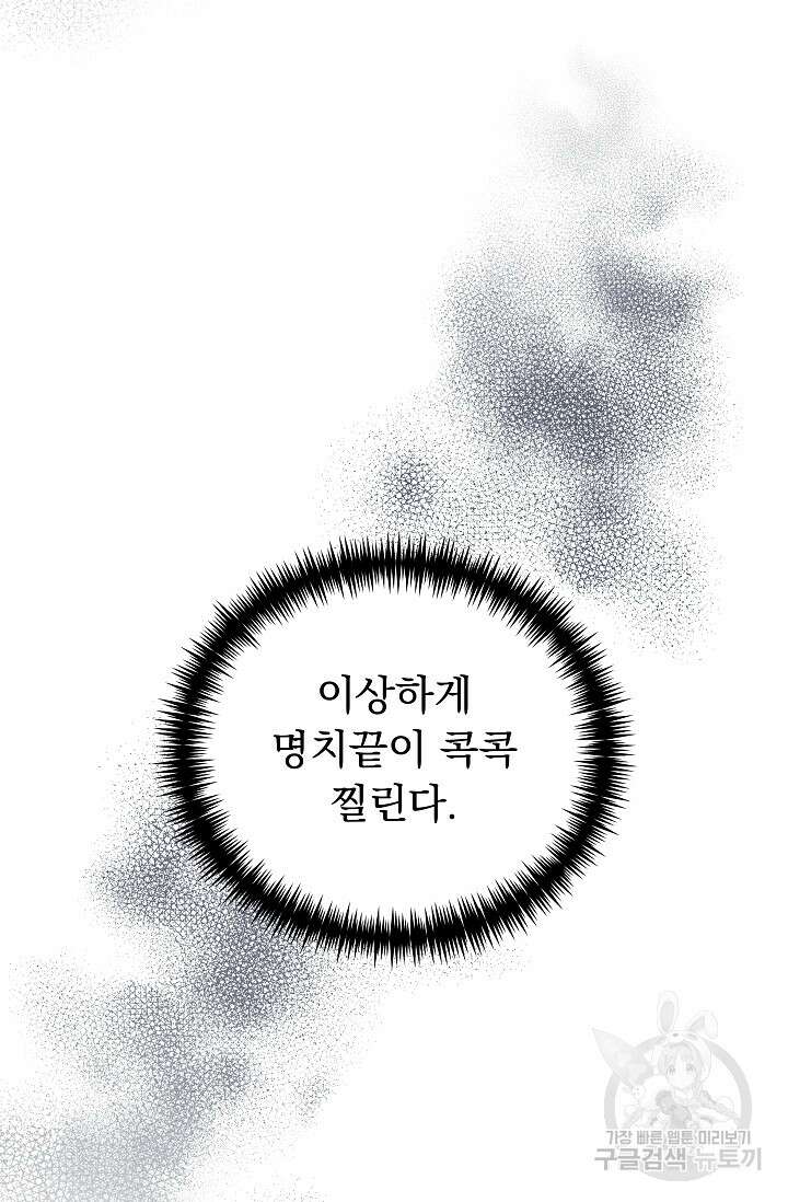 흑막은 매일 밤 나를 찾아온다 42화 102