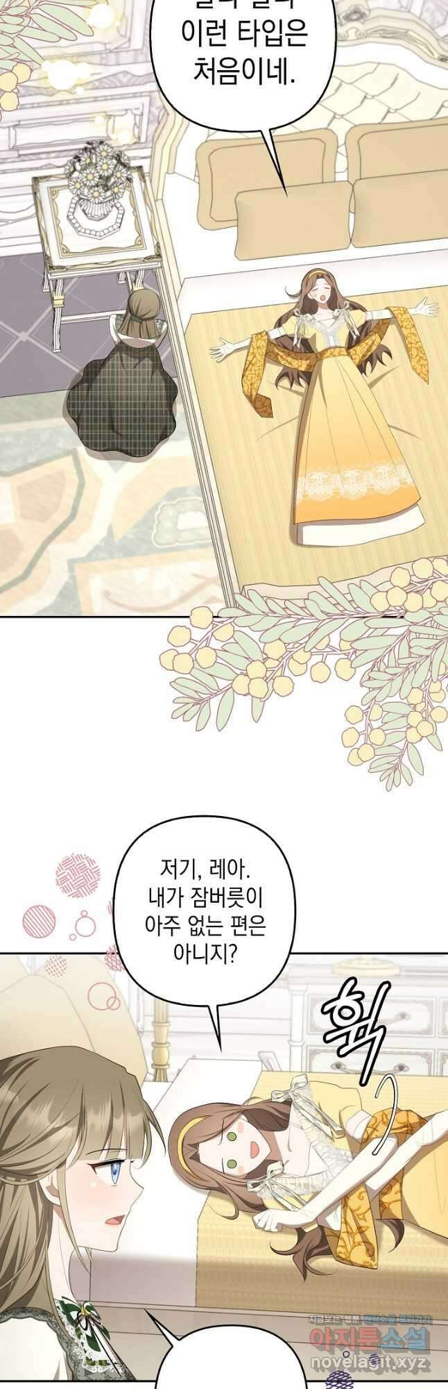 사기꾼이지만 괜찮아 32화 2