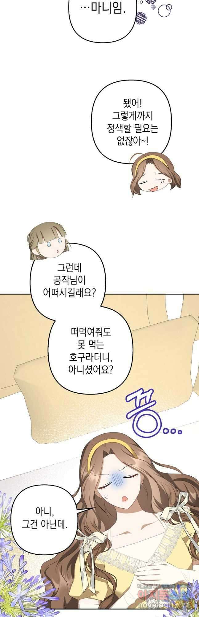 사기꾼이지만 괜찮아 32화 3