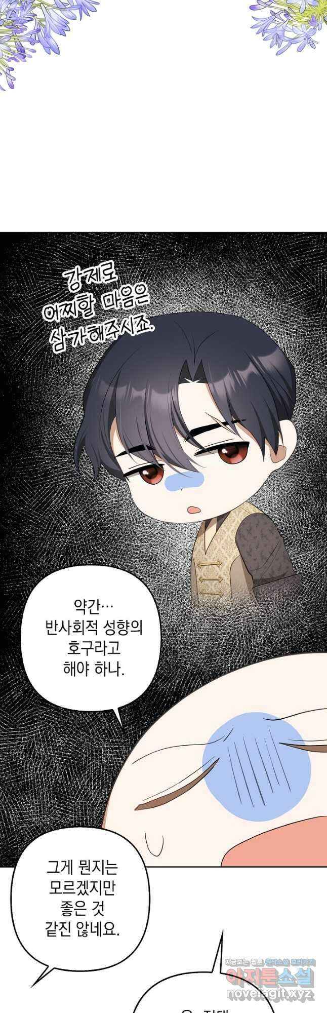 사기꾼이지만 괜찮아 32화 4