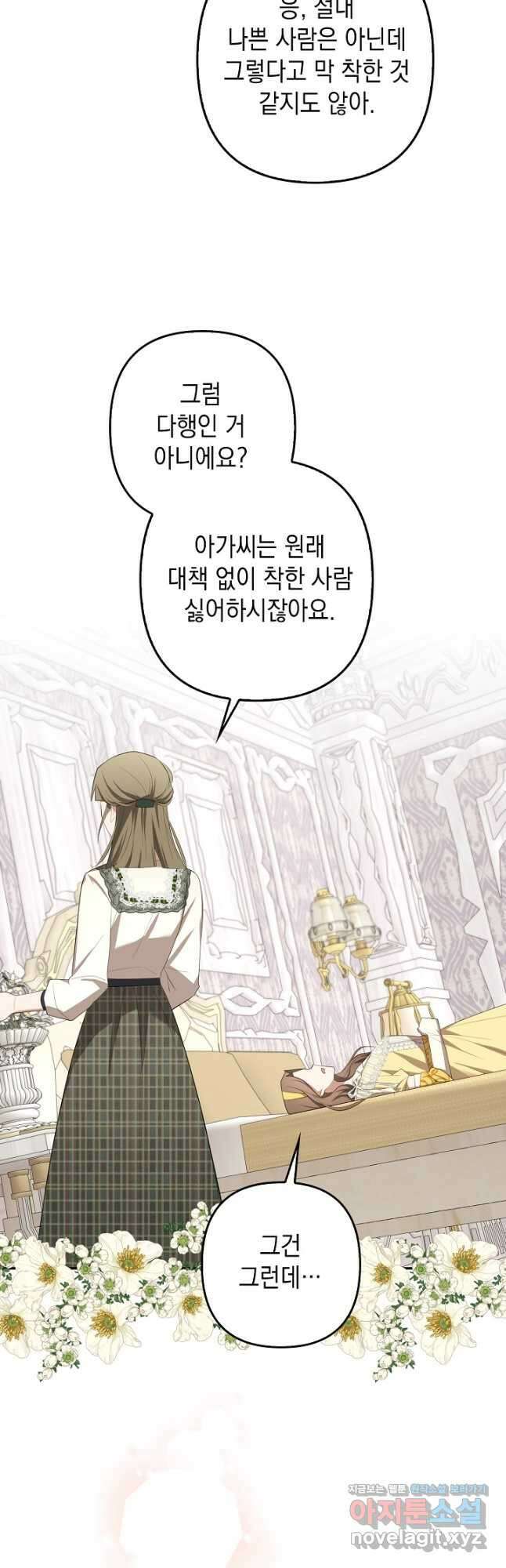 사기꾼이지만 괜찮아 32화 5