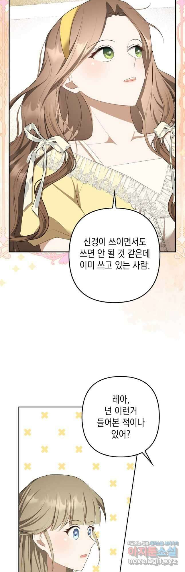 사기꾼이지만 괜찮아 32화 7