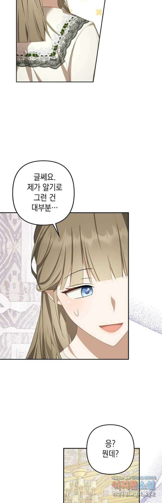 사기꾼이지만 괜찮아 32화 8