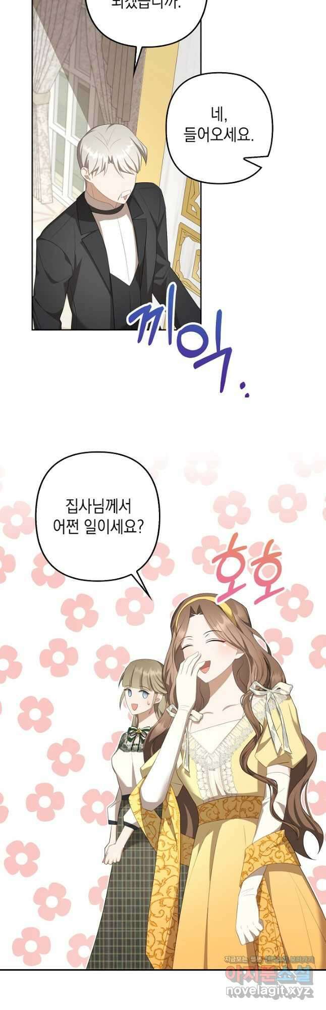 사기꾼이지만 괜찮아 32화 10