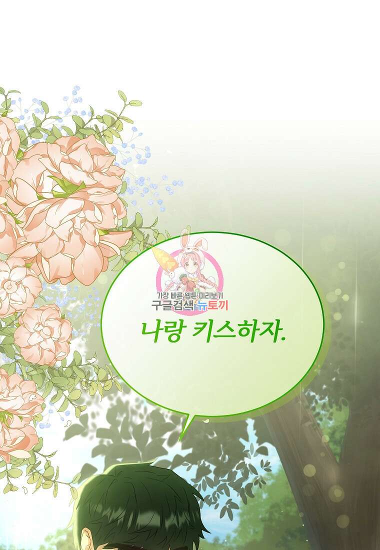 후작님은 그에게만 다정해 40화 1