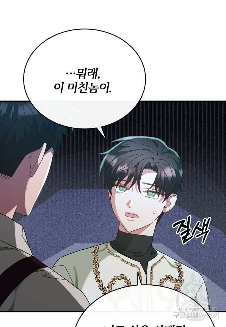 후작님은 그에게만 다정해 40화 3