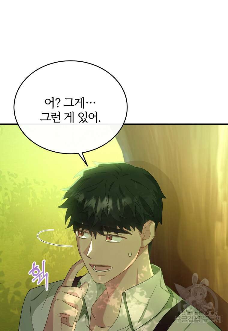 후작님은 그에게만 다정해 40화 6