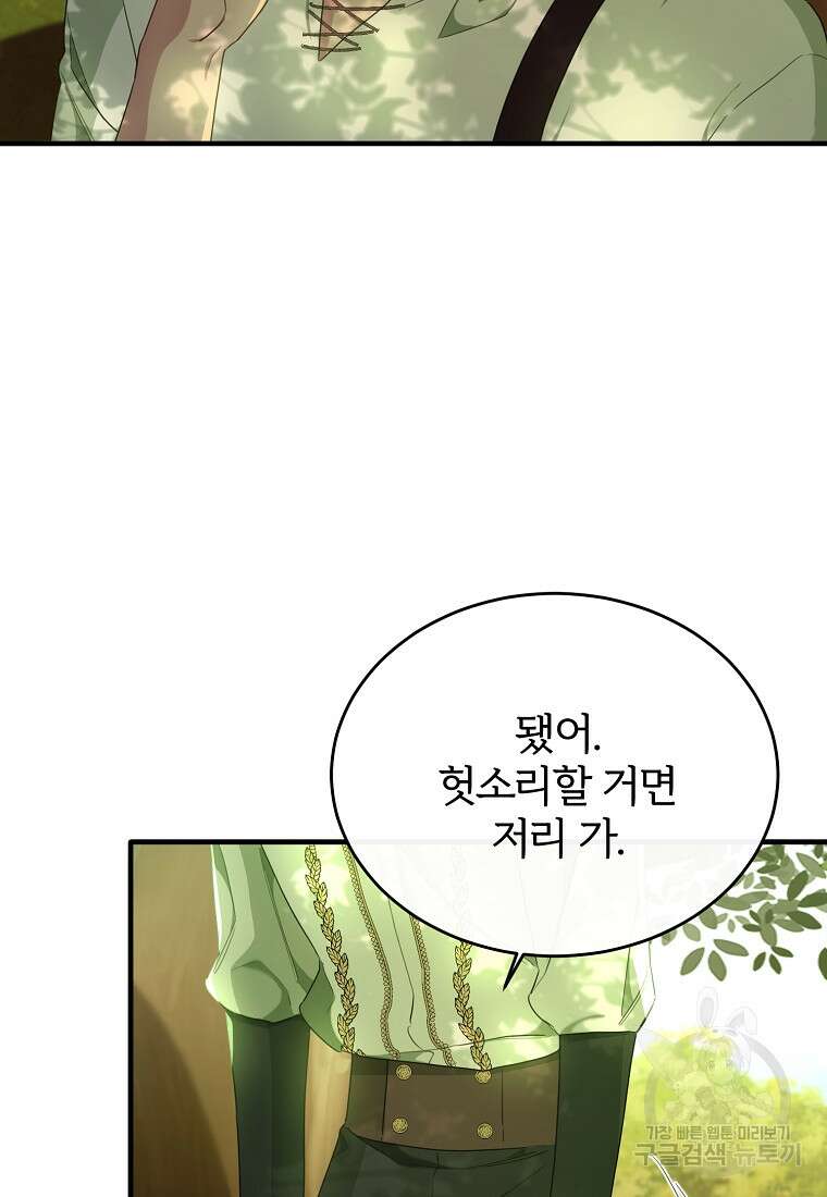 후작님은 그에게만 다정해 40화 7