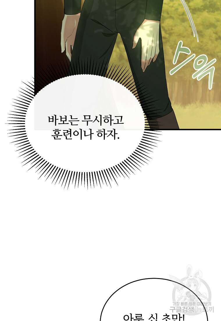 후작님은 그에게만 다정해 40화 8